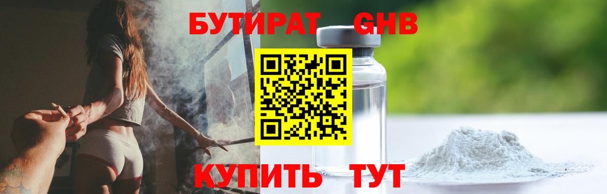 Бахчисарай  Бутират оксибутират  Вход с VPN 