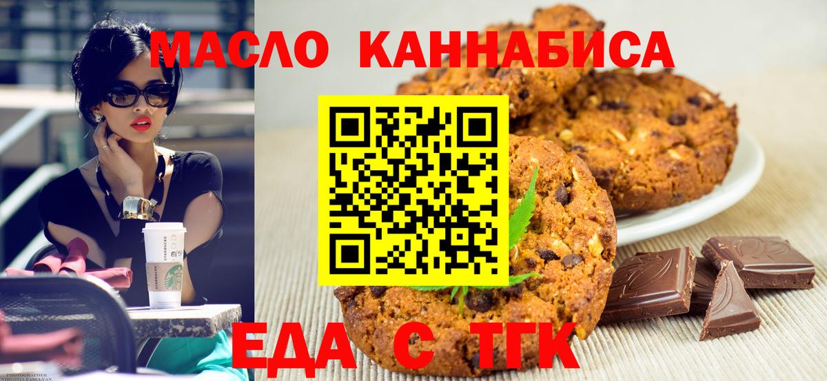 Cannafood конопля  Вход с VPN  Бахчисарай 