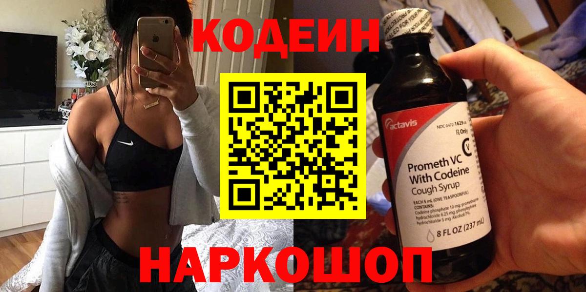 Codein напиток Lean (лин)  Вход с VPN  Codein напиток Lean (лин)  Бахчисарай 