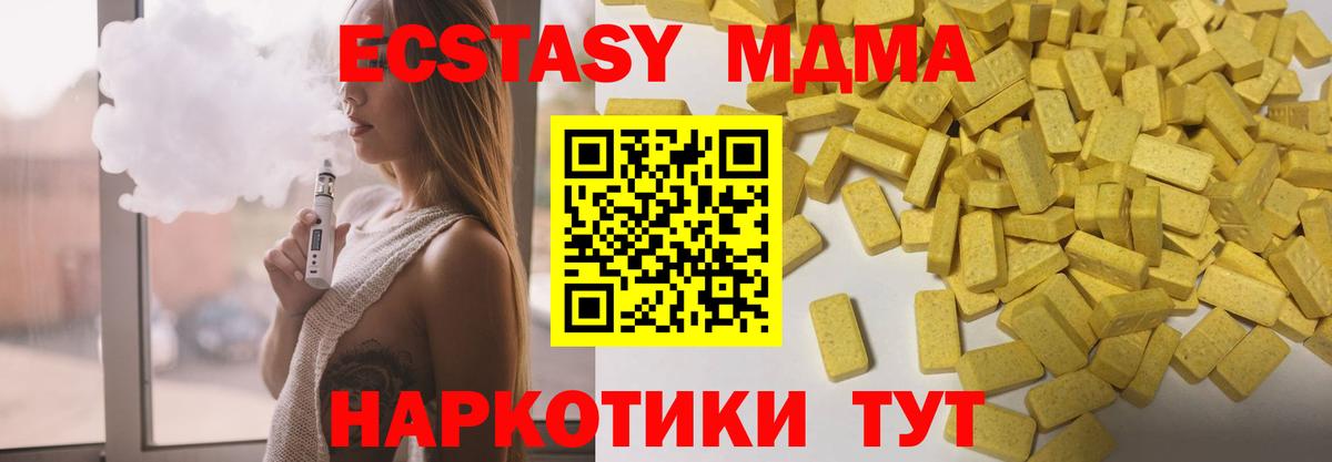 Ecstasy MDMA Бахчисарай
