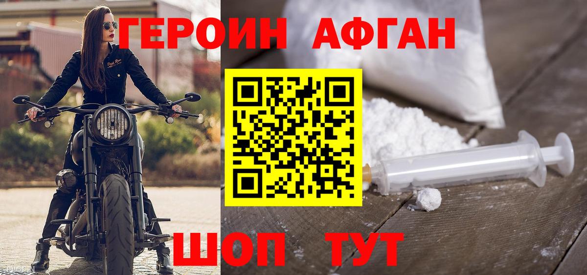 Бахчисарай  ГЕРОИН Афган  Вход с VPN 