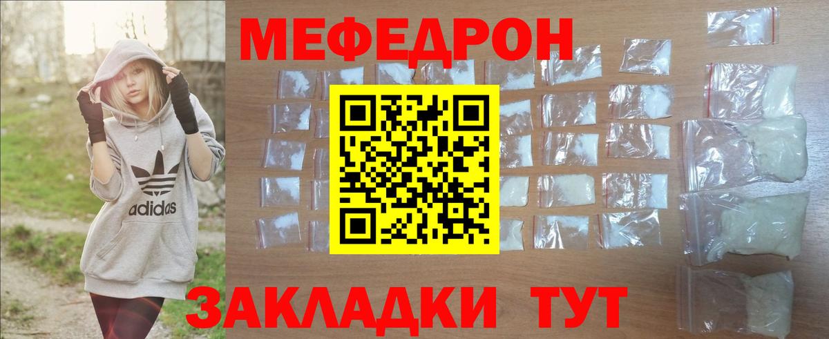 Меф мука Бахчисарай