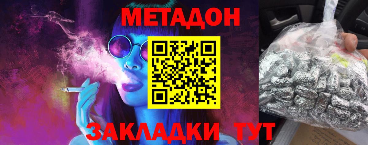 Метадон methadone  Метадон белоснежный  Вход с VPN  Бахчисарай 